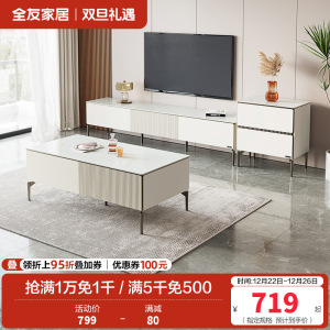 全友家居 茶几电视柜组合现代极简岩板茶几小户型家用大储物电视柜客厅家具