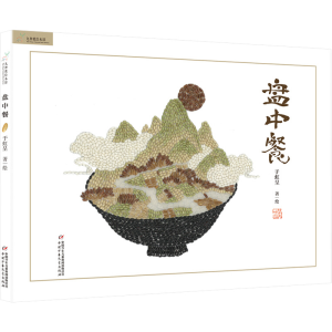 醉染图书盘中餐9787514828825