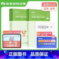 决战行测5000题-资料分析 [正版]公考2025年国考省考公务员考试决战行测5000题资料分析行测五千题