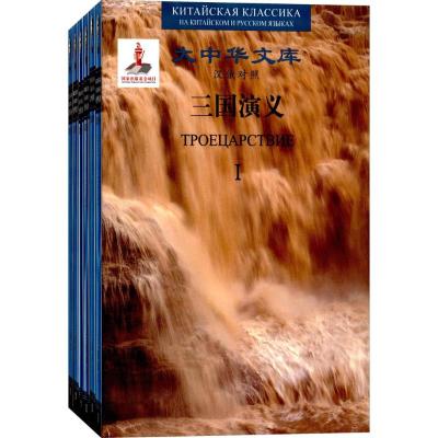 三国演义(汉俄对照)