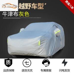 [补贴10%]奇瑞捷途X70/X70S/X70M/X90专用汽车车衣车罩四季防晒防雨加厚汽车车衣