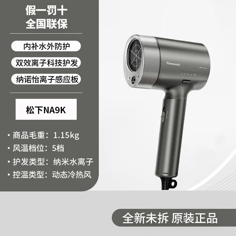 松下(Panasonic)电吹风机家用大功率水负离子大风力护发电吹风筒速干EH-NA9K-K灰色