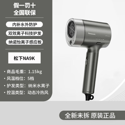 松下(Panasonic)电吹风机家用大功率水负离子大风力护发电吹风筒速干EH-NA9K-K灰色