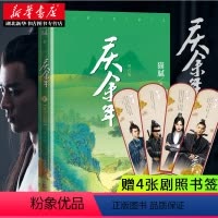 [正版]随书赠书签 庆余年5:修订版.第五卷.悬空之刺(套装) 将夜/择天记作者猫腻著 张若昀 李沁主要电视剧原著小说