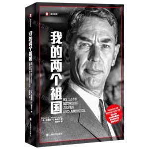 [N]我的两个祖国/译文纪实-9787532786695