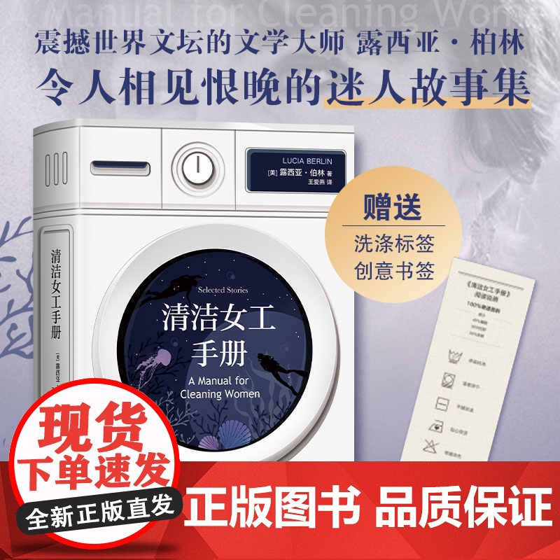 [赠书签]清洁女工手册 露西亚伯林著纽约时报年度好书 阿莫多瓦改编同名电影我的天才女友作者费兰特挚爱小说集外国文学书