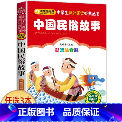 中国民俗故事 [正版]老师小布头奇遇记孙幼军著注音版一年级二年级三年级必读