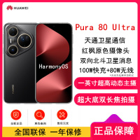 [全新]华为 Pura 80 Ultra 16GB+512GB 鎏光黑 一英寸高动态主摄 超大底双长焦 100W超级快充 昆仑玻璃 120Hz刷新率 华为P80 pro智能手机