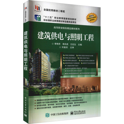 建筑供电与照明工程