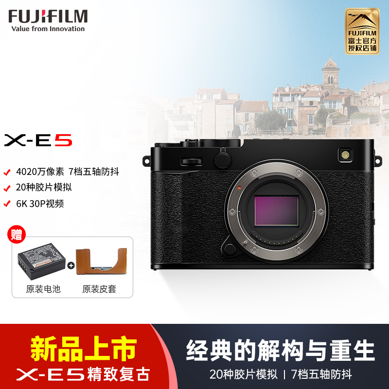 [新品]Fujifilm/富士X-E5/23F2.8套机 无反数码相机旁轴复古美颜vlog视频xe5微单相机 七档五轴防抖 6.2K30P视频 XE5