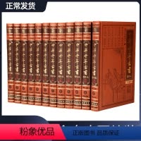 [正版]中华千年古书精华本全套12册皮面精装 原文译文 中国传统人文的知识之库 道家经典 儒家经典 处世经典 中华国学