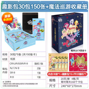 小马宝莉卡片趣影包第三弹一整盒正版黑背CR卡牌卡册3辉月6六 趣影包2弹 魔法巡游卡册