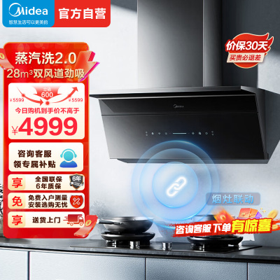美的(Midea)蒸汽洗2.0 AK11抽吸排油烟机28量超薄顶侧一体MAX双风道侧吸自清洁烟机CXW-140-AK11
