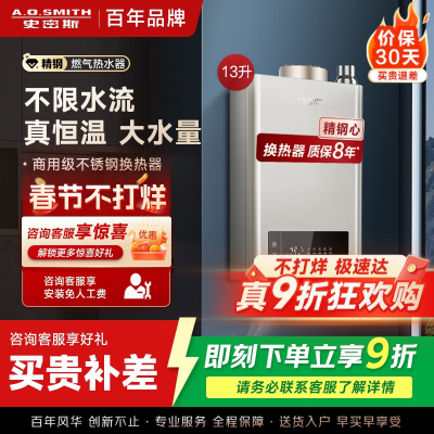 AO史密斯 13升燃气热水器 不锈钢换热器8年包换 负压燃烧更安全 精控恒温 家用5系列