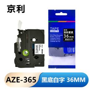 京利 标签色带 36mm黑底白字 AZE-365 个