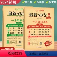 3本:[人教数学+人教语文+人教英语] 三年级下 [正版]2024春 ab卷 二年级三年级上册下册数学人教版试卷四年级五