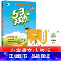 1本:[语文] 人教版 浙江适用 二年级下 [正版]浙江适用 53天天练人教版小学一二三四五六年级上册下册语文数学英语全