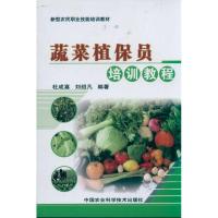 [M]蔬菜植保员培训教程-9787511604231