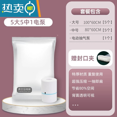 敬平压缩袋真空衣服家用被子收纳器电动泵抽空气棉被衣物收纳袋 5大5中送电泵 电泵 组合尺寸