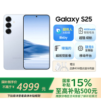 三星Samsung Galaxy S25 12GB+256GB 冷川蓝 Ai拍照游戏翻译手机