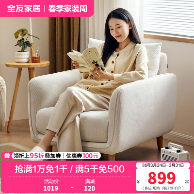 全友家居布艺沙发单人椅简约现代小户型客厅阳台休闲小沙发