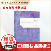 “沉浸”--“第十六届长三角戏剧影视研究生学术论坛”论文集 探索学科前沿话题,剖析行业发展热门动态