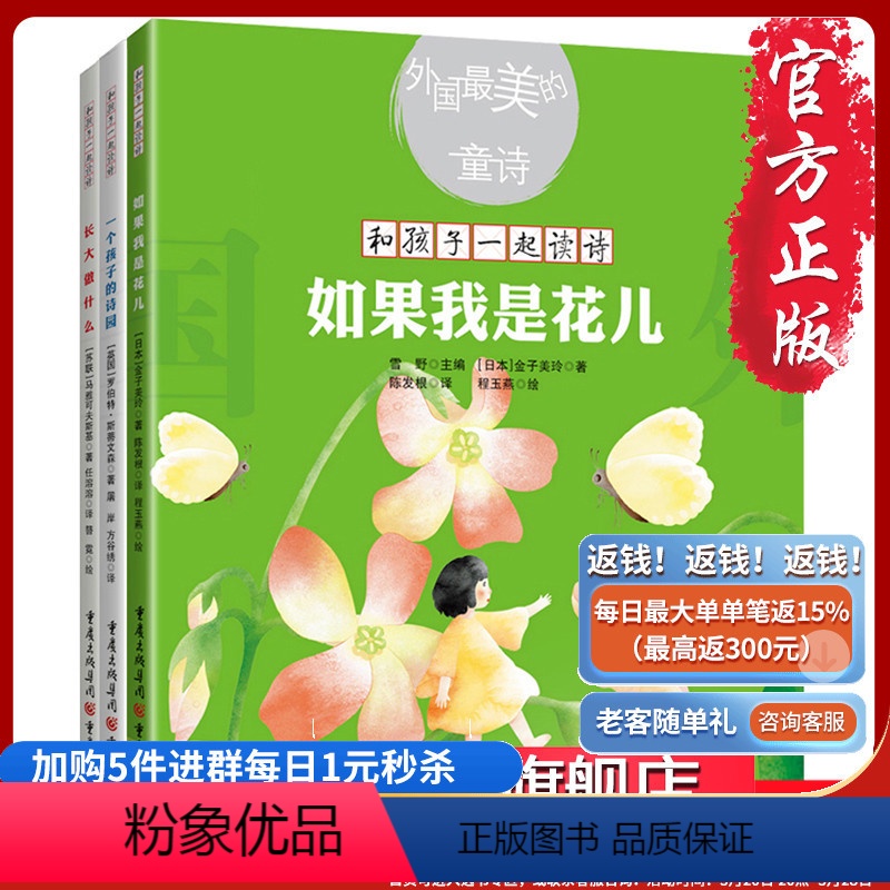 [正版]外国美童诗 精选3册 《长大做什么好》《如果我是花儿》《一个孩子的诗园》雪野 蜗牛的风景 美的童诗,滋润童心