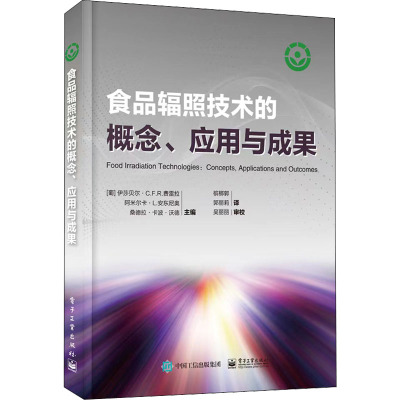 食品辐照技术的概念应用与成果