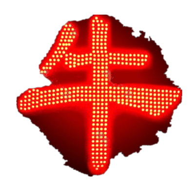 书上雅点阵字发红色光字2.5m*2.5m"字"冲孔字led发光字楼顶字