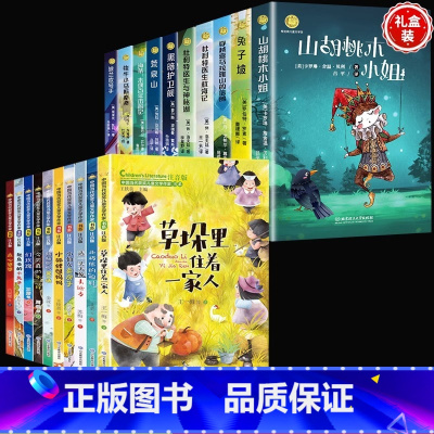 [全套20册]纽伯瑞金奖+中国当代获奖作品 [正版] 纽伯瑞国际儿童文学金奖小说 全套10册彩图兔子坡四年级阅读课外书