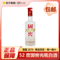 国窖1573 光瓶 250ml*1瓶 52度 浓香型白酒 自饮佳品 送礼收藏