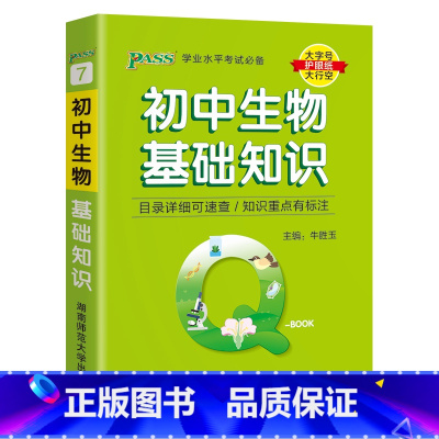 生物 初中通用 [正版]Qbook口袋书初中地理基础知识手册知识点小册子大全七年级八年级考点速查速记初一二学业水平考试备
