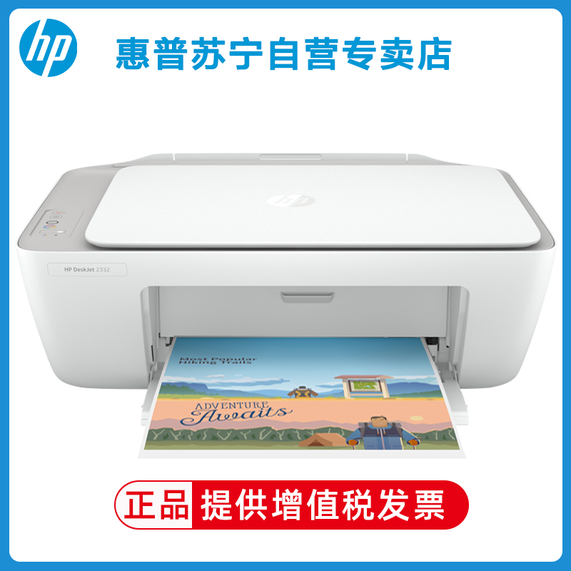 惠普hp deskjet 2332 彩色喷墨打印机家用小型复印件扫描一体机家庭