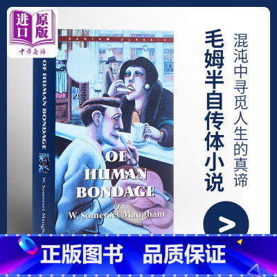 [正版]中商原版人性的枷锁 英文原版小说 Of Human Bondage 毛姆 经典文学名著
