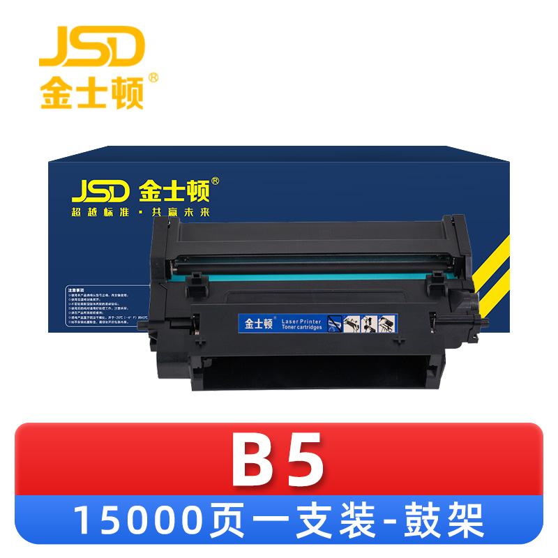 金士顿 硒鼓架B5 支