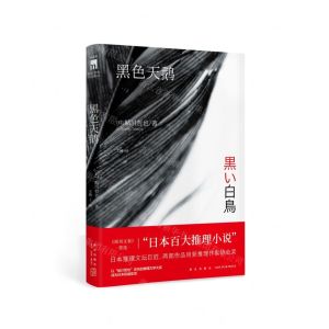 [N]黑色天鹅-9787513337816