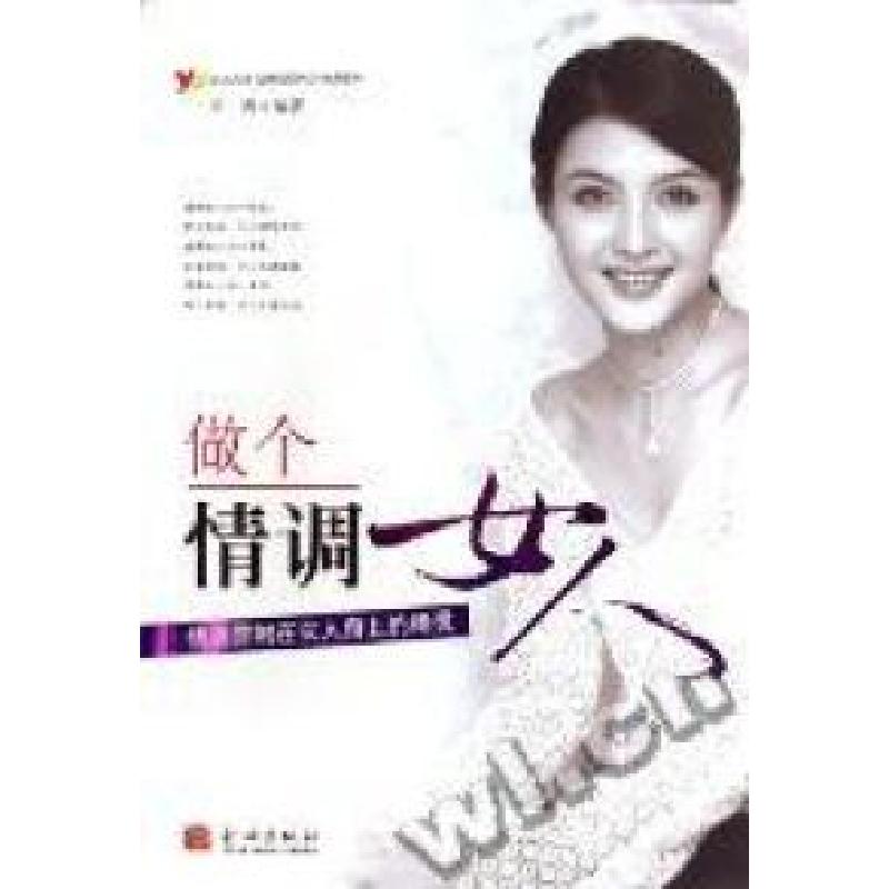 正版新书]做个情调女人罗西9787800848896