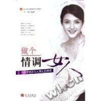 正版新书]做个情调女人罗西9787800848896