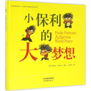 [M]小保利的大梦想-9787530764046