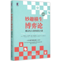 音像妙趣横生博弈论