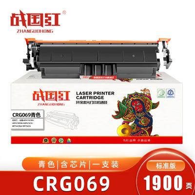 战国红CRG069硒鼓 青色 含芯片 1900页 适用佳能LBP673CDN/CDW/LBP674CX 支