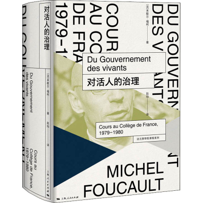 醉染图书对活人的治理9787208165212