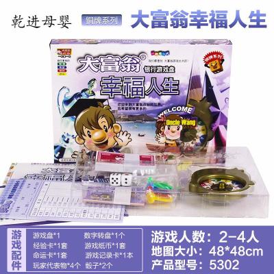 新品直营-儿童大富翁游戏棋世界之旅中国经典豪华版超大富豪桌游强手棋幸福人生(铜牌)