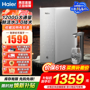 海尔(Haier)[山茶花系列]净水器清梦鲜活水pro1000G厨下净水机HKC2400-R882D2U1