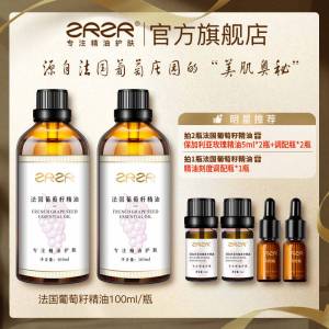 [ZRZR正品]法国葡萄籽油护肤脸部抗氧化保湿抗皱紧致养肤精华油