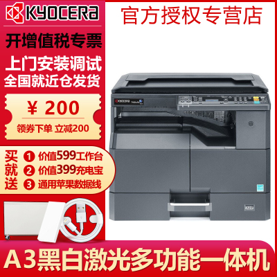 京瓷(KYOCERA)2010和2011系列A3黑白激光打印机复印机彩色扫描一体机数码复合机主机+输稿器+网络+双面器