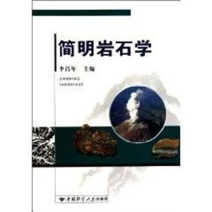 [M]简明岩石学-9787562525097