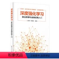 [正版]深度强化学习--算法原理与金融实践入门