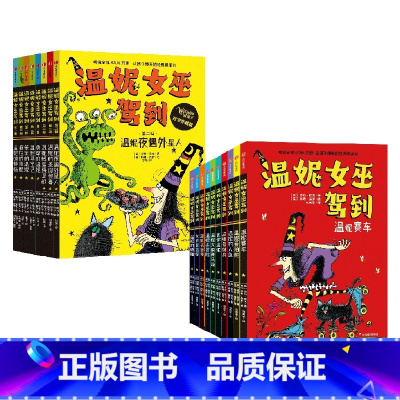 温妮女巫驾到(合辑19册) [正版]5-8岁温妮女巫驾到(合辑全19册)劳拉欧文著 帮孩子解决不自信 容易放弃等成长难