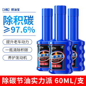[补贴10%]燃油宝除积碳清洗剂汽油添加剂汽车发动机燃油添加剂节油正品除碳